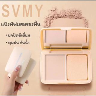 SVMY แป้งพัฟผสมรองพื้น เพิ่มความปกปิด คุมมัน เนื้อเนียนนุ่ม ปกปิดจุดด่างดำ ผิวขาวกระจ่างใส กันน้ำ NO5155