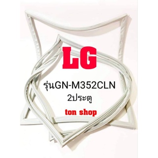 ภาพหน้าปกสินค้าขอบยางตู้เย็น LG(2ประตู)รุ่นGN-M352CLN ที่เกี่ยวข้อง