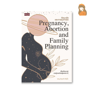 Pregnancy, Abortion and Family Planning l ท้อง แท้ง และการคุมกำเนิด