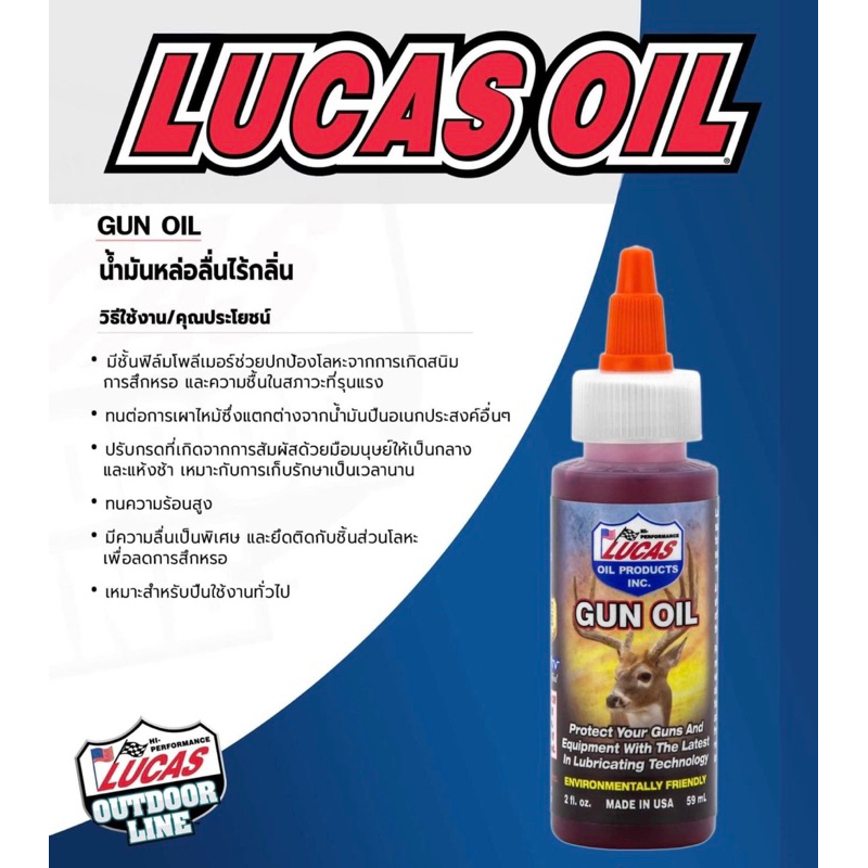 น้ำยาล้างปืน-lucas-oil-gun-oil-แดง-2oz-น้ำมันหล่อลื่น-ไม่มีกลิ่น-หมดปัญหาเรื่องกลิ่นเหม็นน้ำมัน