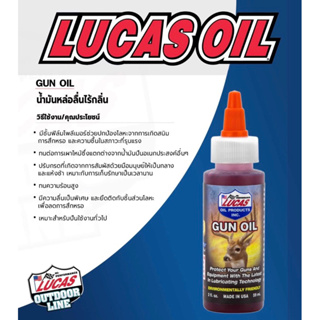น้ำยาล้างปืน Lucas Oil Gun Oil แดง (2oz) น้ำมันหล่อลื่น ✴️ไม่มีกลิ่น✴️ หมดปัญหาเรื่องกลิ่นเหม็นน้ำมัน