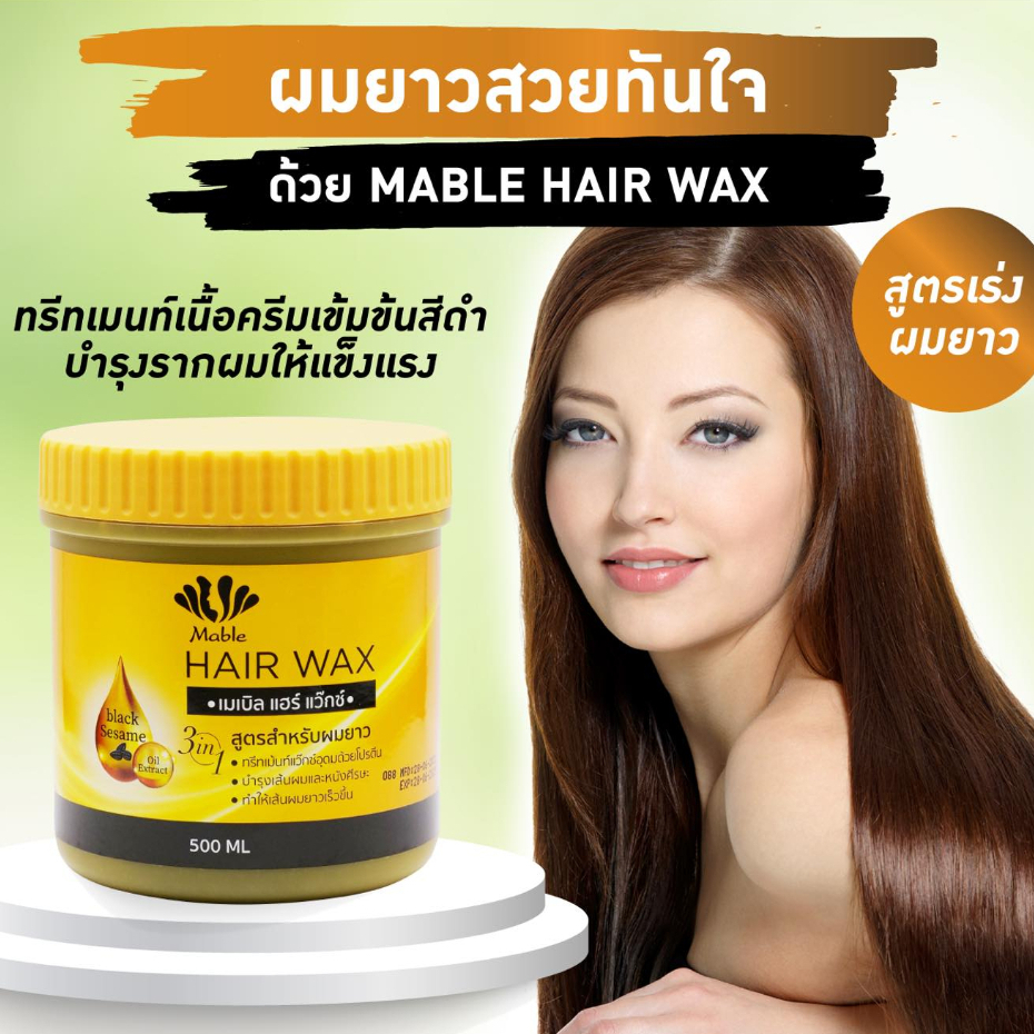 sunpuso-mable-hair-wax-ซันปุโซะ-เมเบิลแว๊ก-เคลือบเงาพร้อมบำรุง-3in1-บำรุงผมให้แข็งแรง-ยาวเร็วขึ้น-ลดการหลุดร่วง-500ml