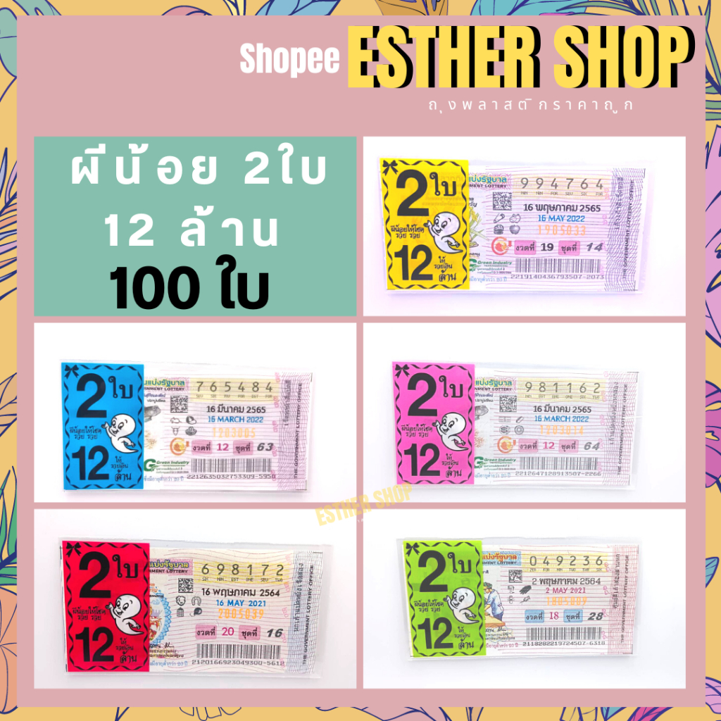 ราคาและรีวิวผีน้อยซอง 1ใบ 2ใบ ใส่ล็อตเตอรี่ ซองสกรีนลาย แพ็ค100ใบ เลือกสีได้ พร้อมส่ง