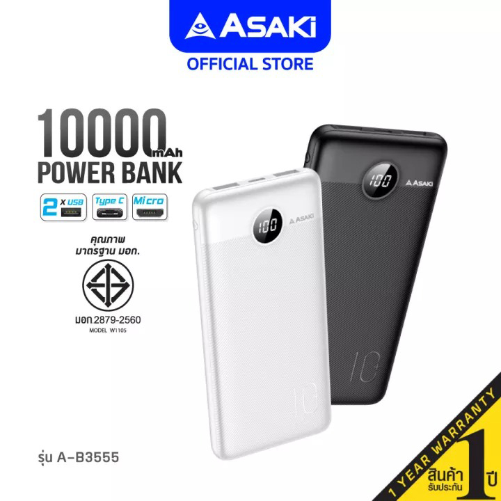 asaki-รวม-powerbank-แบตสำรอง-สินค้าขายดี-แบตแท้-รับประกัน-1-ปี