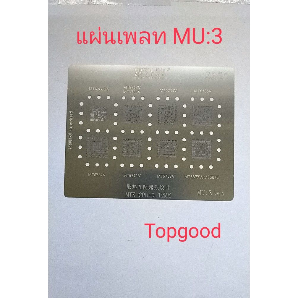 แผ่นเพลท MU:3 MT-1 MTK-CPU MT-2 MTK-T Power | Shopee Thailand