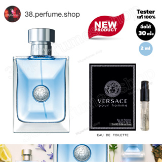 [SKU20018] น้ำหอมผู้ชาย Versace Pour Homme EDT by Versace 2 ml หัวสเปร์ย Tester พร้อมส่งจัดส่งเร็วมีเก็บเปลายทาง✈️
