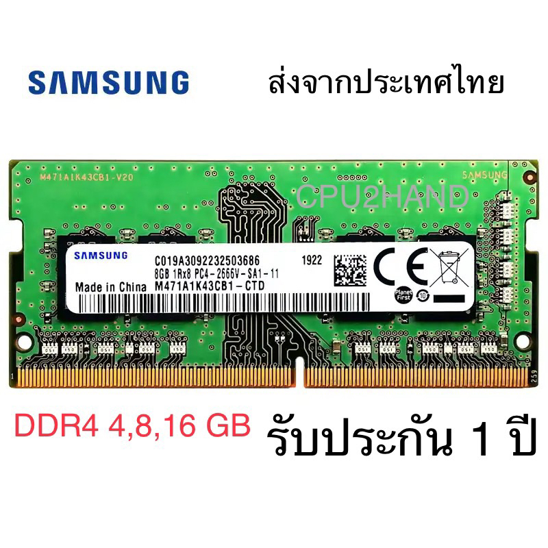 แรมโน๊ตบุ๊ค-ram-notebook-ddr4-4gb-8gb-16gb-pc4-bus-2400-2666-3200-คละยี่ห้อ-kingston-samsung-hynix-ประกันร้าน-1-ปี