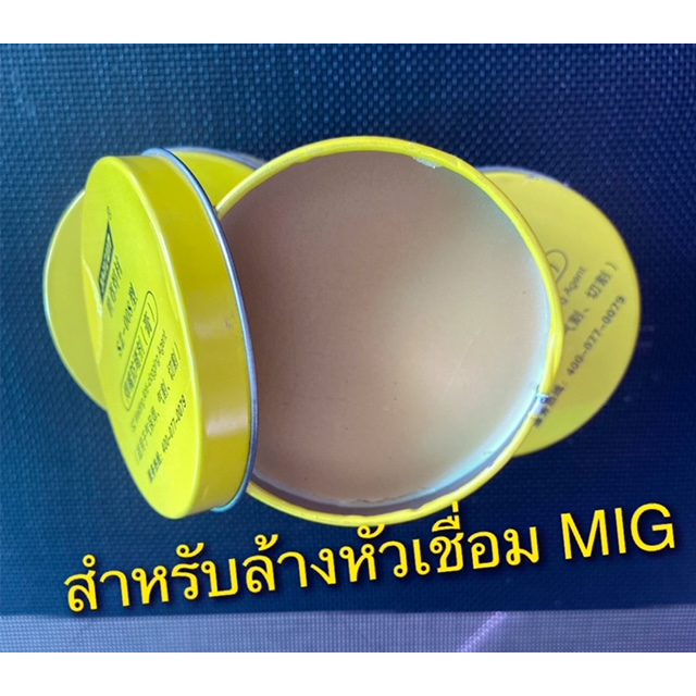 น้ำยาล้างหัวเชื่อม-เจลล้างหัวเชื่อม-mig-ขนาด-200กรัม-สำหรับจุ่มปืนเชื่อม-mig-co2-welding-anti-clogging-agent