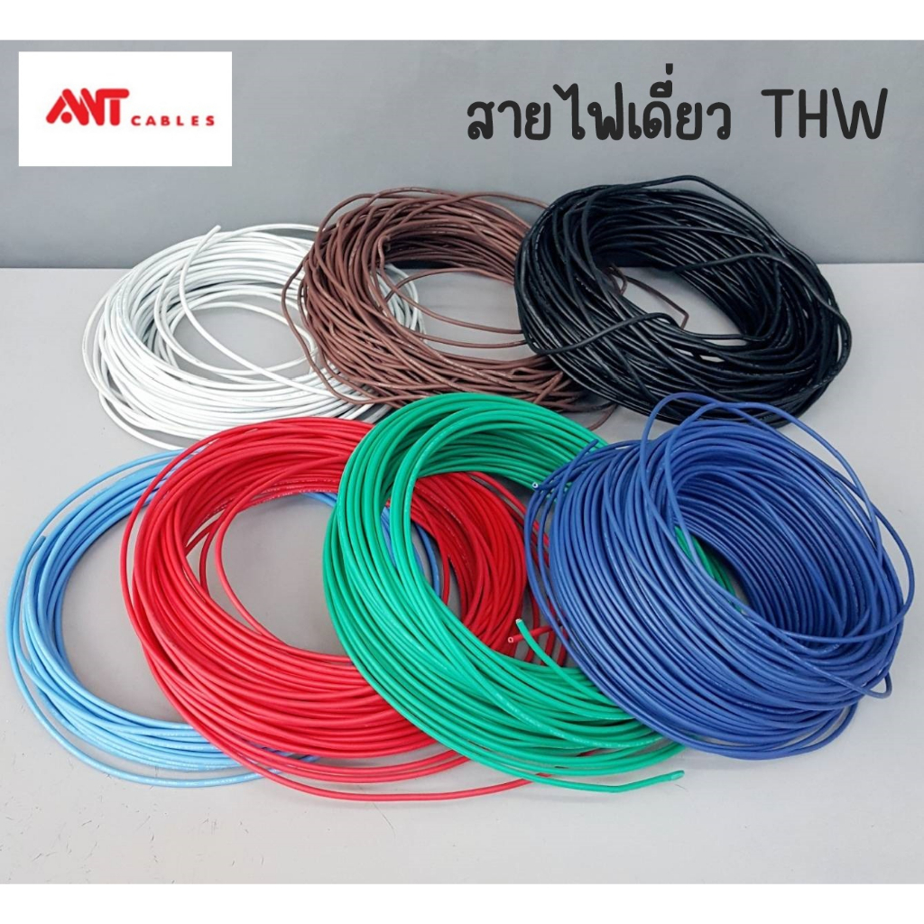 สายไฟ-สายเดี่ยว-thw-1-5-sq-mm-สายคอนโทรล-สายไฟ-ใช้กับไฟ-12v-220v-สายไฟสี-สายไฟฟ้า-สายไฟบ้าน-สายทองแดง