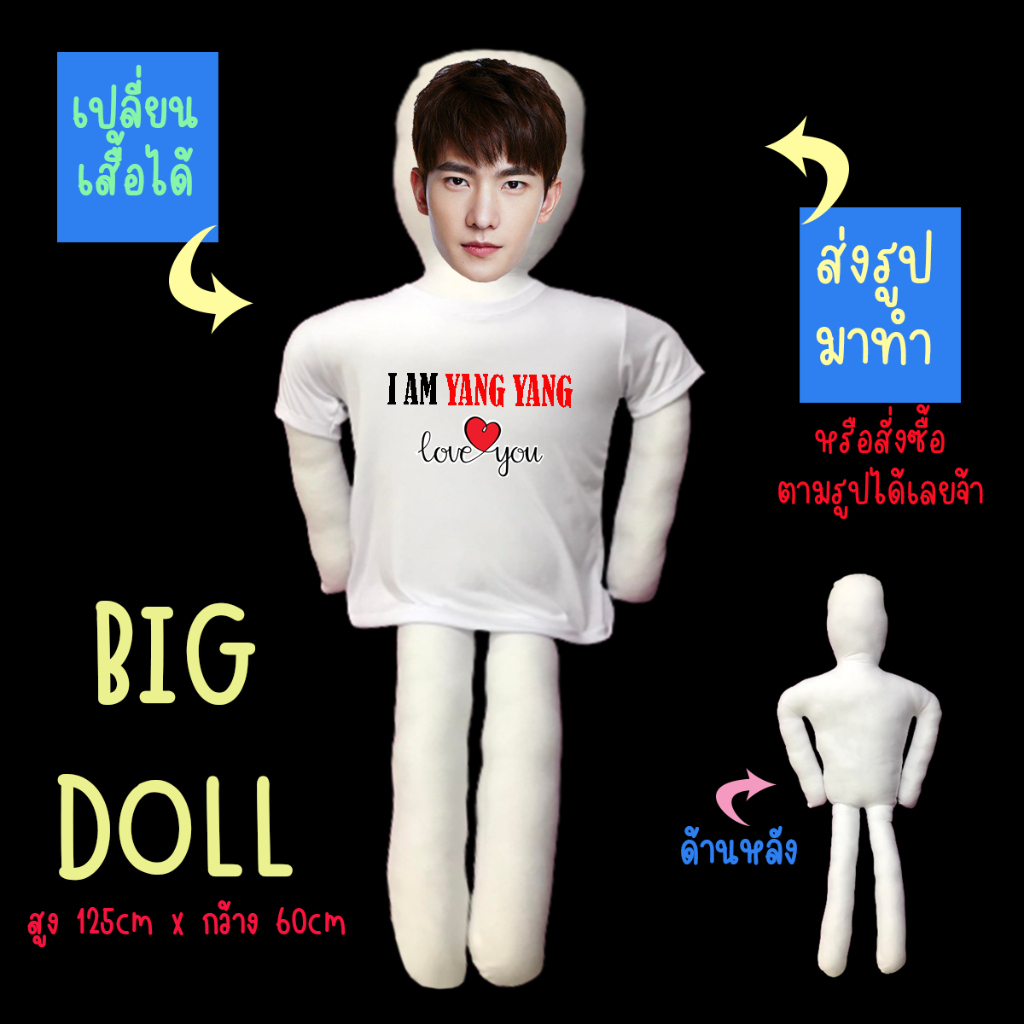 หมอนข้างตุ๊กตา-ตุ๊กตาไอดอล-ตุ๊กตาตัวใหญ่-ตุ๊กตารูปคน-หมอนข้าง-หมอนตุ๊กตา-ขนาดใหญ่มาก-125cm-yang-yang-หยางหยาง