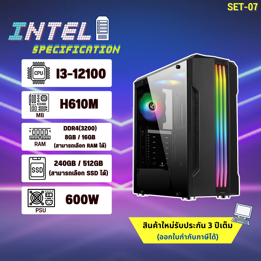 โปรโมชั่น-คอมประกอบ-เล่นเกม-i3-12100-ram-8-ssd-240gb-สินค้าใหม่-มือ1-new