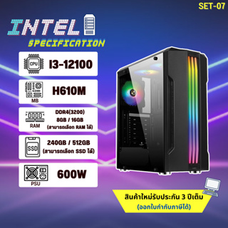 🔥โปรโมชั่น🔥คอมประกอบ เล่นเกม I3-12100 / RAM 8 / SSD 240GB  สินค้าใหม่ มือ1(NEW)