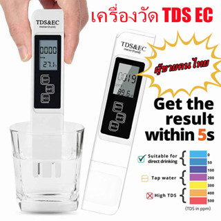 เครื่องวัดคุณภาพน้ำ 3 in 1 TDS EC PPM Temperature Meter Tester