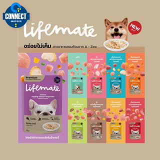 Lifemate ไลฟ์เมท อร่อยไม่เค็ม อาหารเปียกสุนัข เกรดพรีเมี่ยม ขนาด 70g (จำนวน12 ซอง)