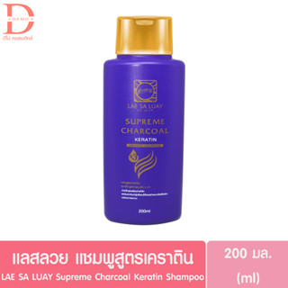 แลสลวย แชมพูสูตรเคราติน LAE SA LUAY Supreme Charcoal Keratin Smooth Shampoo 200มล.(ยาสระผม,แชมพูสระผม)