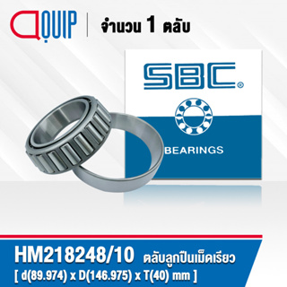 HM218248/10 SBC ตลับลูกปืนเม็ดเรียว HM218248 / 10 ( TAPERED ROLLER BEARINGS HM218248/HM218210 ) HM218248 / HM218210