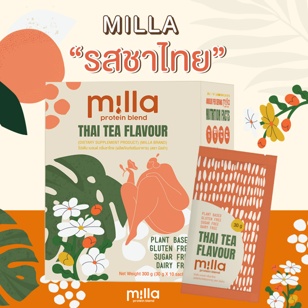 ภาพหน้าปกสินค้ารสใหม่  Milla Protein blendThai Tea มิลล่า กล่องละ 10 ซอง โปรตีนแม่หลังคลอด เพิ่มน้ำนม คุมหิว ฟื้นฟูแม่