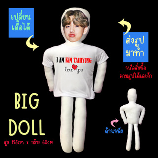 หมอนข้างตุ๊กตา ตุ๊กตาไอดอล ตุ๊กตาตัวใหญ่ ตุ๊กตารูปคน หมอนข้าง หมอนตุ๊กตา ขนาดใหญ่มาก  125CM Kim Taehyung แทฮยอง V วี BTS