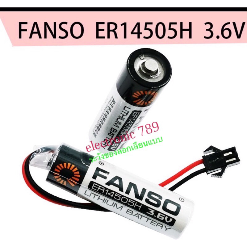 er14505h-ยี่ห้อ-fanso-แบตเตอรี่ลิเธียม-3-6-v-2600-mah-มีแบบมีสาย-มีแบบมีขา-มีหัวซ๊อกเก็ตให้เลือก