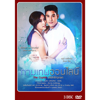 DVD ละครไทยเรื่อง บริษัทรักอุตลุด ตอน กามเทพออนไลน์ (3แผ่นจบ)