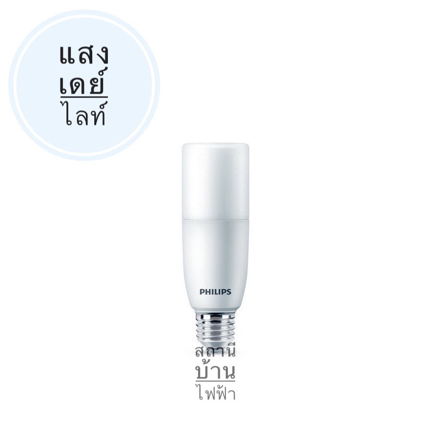 philips-หลอดไฟแอลอีดีสตฺิ๊กฟิลิปส์-รุ่น-led-stick-ขนาด-7-5-วัตต์-ขั้ว-e27-แสงเดย์ไลท์และแสงวอมไวท์