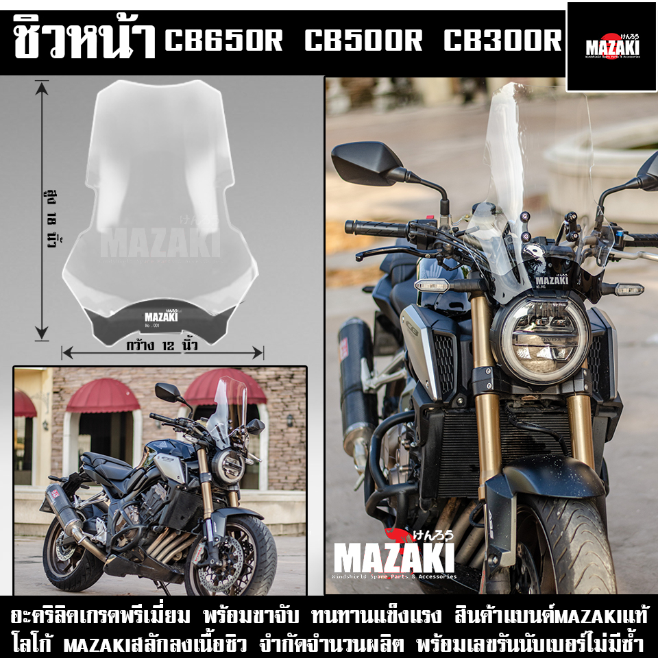 ชิวหน้า-cb650r-cb300r-cb1000r-แบนด์mazakiแท้