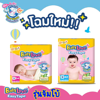 BABYLOVE EASY TAPE ผ้าอ้อมเด็ก เบบี้เลิฟ อีซี่ เทป **จัมโบ้** สีเหลือง