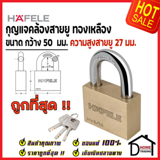 HAFELE แม่กุญแจ ทองเหลือง 50mm. รุ่นคอสั้น 482.01.984 Brass PadLock HVB/50 คล้อง สายยู ล็อค ล็อคเกอร์ ประตู รั้ว บ้าน