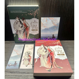 ชุดหนังสือ สายลับโฉมงาม เล่ม 1-2 (2เล่มจบ) มือสอง สภาพ 95% ที่คั่น2ชิ้นโปสการ์ด1ค่ะ