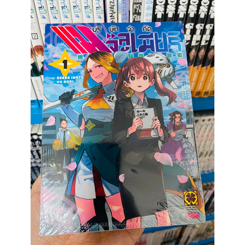 บริษัทจำกัดแมจิลูเมียร์-เล่ม1