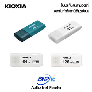 KIOXIA  FLASHDRIVE USB 2.0/3.2 คิวเซีย แฟลชไดร์ฟ รับประกันสินค้า 5 ปี