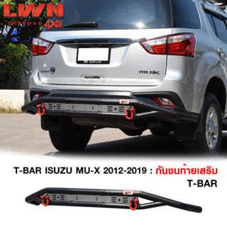 กันชนหลัง MU-X 2012-2019 รุ่น T-BAR แบรนด์ LWN4x4 กันชนหลังออฟโรด OFF ROAD อีซูซุ มิวเอ็กซ์ สีTwo-Tone พร้อมห่วงแดง