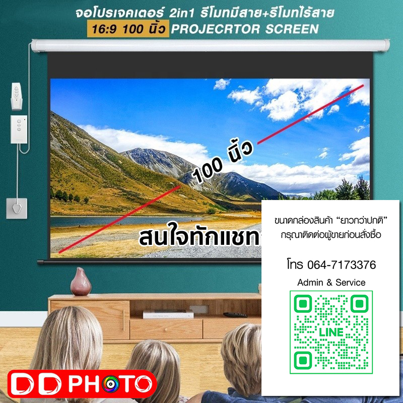 จอโปรเจคเตอร์-2-in-1-รีโมทมีสาย-รีโมทไร้สาย-16-9-projecrtor-screen-ขนาด-100-นิ้ว-120-นิ้ว-สนใจทักแชท