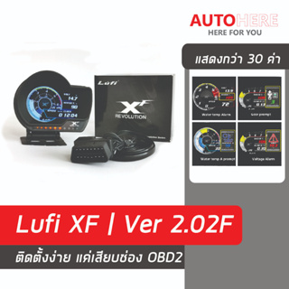 ภาพหน้าปกสินค้าOBD2 Lufi XF Revolution ลูฟี่ สมาร์ทเกจ พรีเมียม ไม่หน่วง เฟิร์มแวร์ล่าสุด Smart Gauge ความร้อน อ่านลบโค้ดไฟโชว์ ที่เกี่ยวข้อง