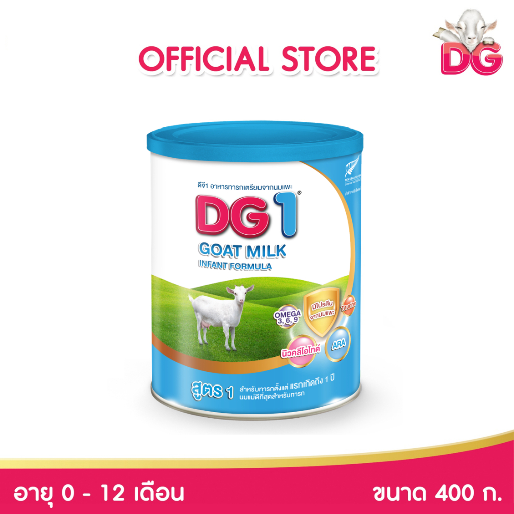 dg-ดีจี-1-นมผง-อาหารทารกจากนมแพะ-ขนาด-400-กรัม