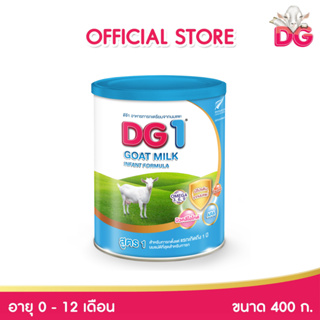 DG ดีจี-1 นมผง อาหารทารกจากนมแพะ ขนาด 400 กรัม