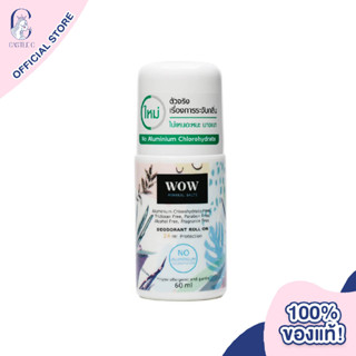 Wow Mineral Salts Deodorant Roll On 60ml ว้าว โรลออนสารส้มพรีเมี่ยม โรลออน ระงับกลิ่นกายใต้วงแขน