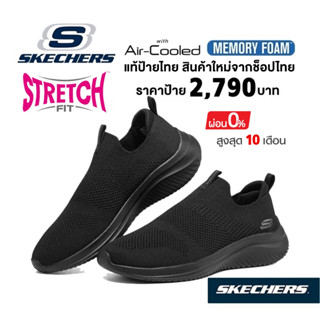 💸โปรฯ 1,800 🇹🇭 แท้~ช็อปไทย​ 🇹🇭 SKECHERS Ultra Flex - Demcheck รองเท้าผ้าใบ ผู้ชาย สลิปออน ใส่ทำงาน นักศึกษา สีดำ  232337