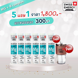 (ส่งฟรี) MG 5 แถม 1 ฟรีของแถม เม็ดฟู่แมกนีเซียม + วิตามินบีรวม ดูแลสมอง ต่อสู้กับความเครียด บรรเทาอาการนอนไม่หลับ