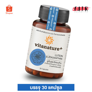 VitaNature+ Lutein Zeaxanthin ไวตาเนเจอร์พลัส ลูทีน ซีแซนทิน [30 แคปซูล] สุขภาพดวงตา
