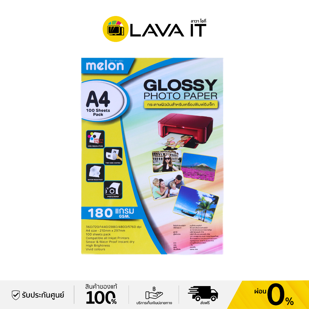 รูปภาพสินค้าแรกของMelon กระดาษโฟโต้ Photo Inkjet Glossy A4 180GSM (100/Pack)