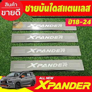 ชายบันได สตนเลส Mitsubishi Xpander X-pander Cross 2018 2019 2020 2021 2022 2023 2024 (RI)