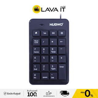 Nubwo NK-22 คีย์บอร์ดตัวเลขมีสาย USB Keyboard Numerric Keypad (รับประกันสินค้า 1 ปี)