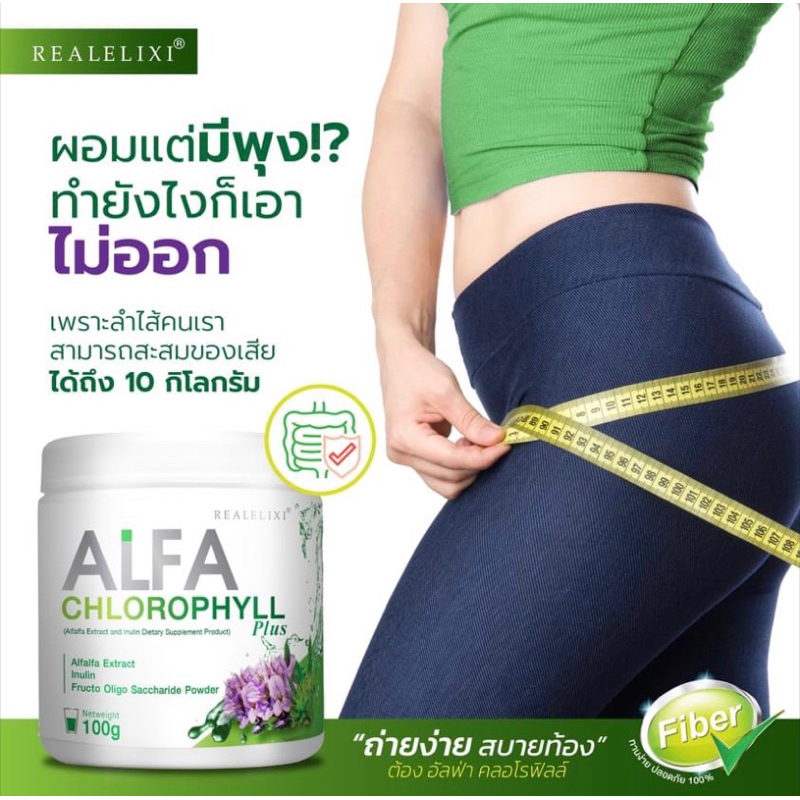 ภาพสินค้าอัลฟ่า คลอโรฟิลล์ พลัส Real Elixir Alfa Chlorophyill plus100g.ของแท้100% จากร้าน minnie.lek_beauty_shop บน Shopee ภาพที่ 3