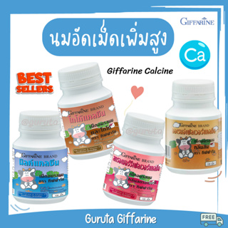 ภาพหน้าปกสินค้านมอัดเม็ด กิฟฟารีน แคลเซียม เพิ่มความสูง นมเม็ด Calcium อาหารเสริมเด็ก วิตามินเด็ก แคลเซียมเพิ่มความสูง แคลเซียมกิฟฟารีน ที่เกี่ยวข้อง