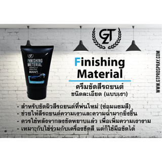 ภาพหน้าปกสินค้าครีมขัดสี GTZ (ชนิดละเอียด) แบบขัดเงา Finishing Meterial ที่เกี่ยวข้อง