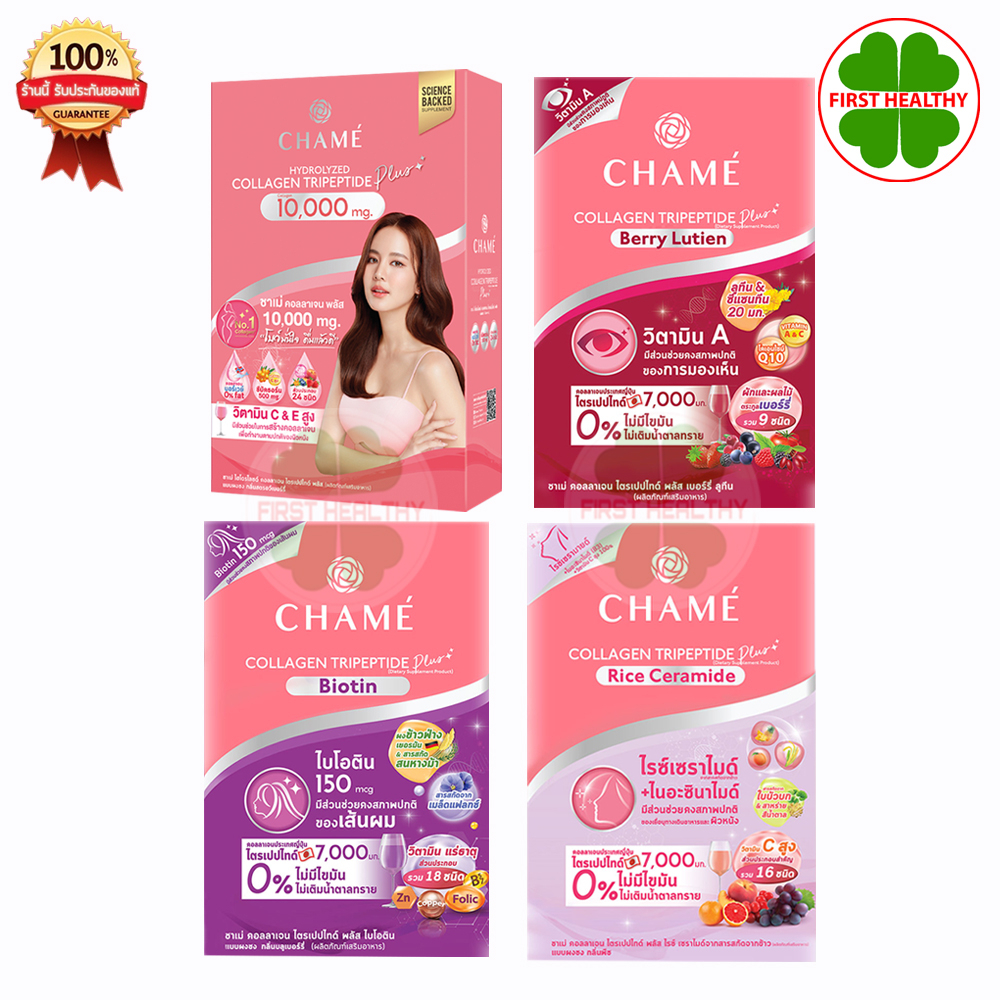 ภาพสินค้าCHAME' Collagen ชาเม่ คอลลาเจน พลัส Berry Lutien /Biotin /Rice Ceramide (1 กล่อง 10 ซอง) จากร้าน first_healthy บน Shopee ภาพที่ 1