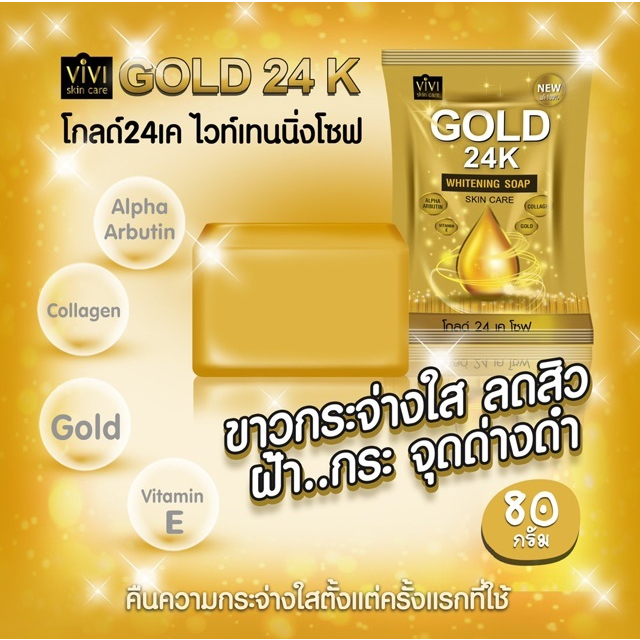 สบู่โกลด์-24-เค-โซฟ-80กรัม