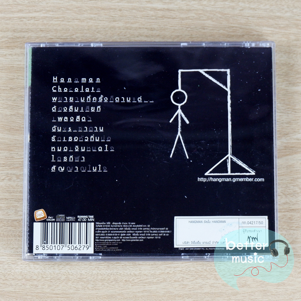 vcd-คาราโอเกะ-hangman-แฮงแมน-อัลบั้ม-hangman