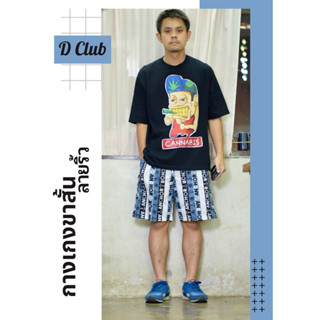 กางเกงขาสั้นDClubลายริ้ว เอวยางยืด มีเชือกผูก มีกระเป๋าซ้ายขวา Size L,XL,XXL